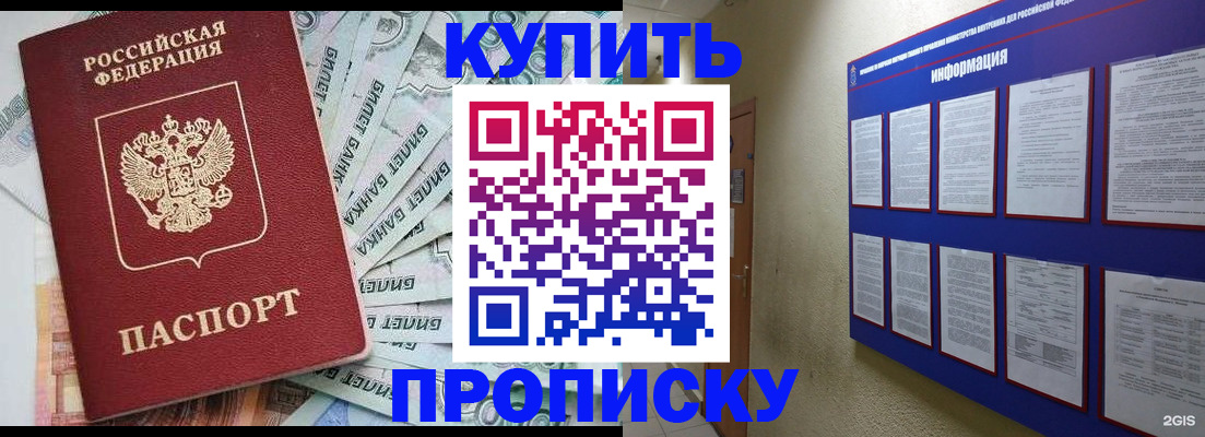 прописка штамп в Исилькуле