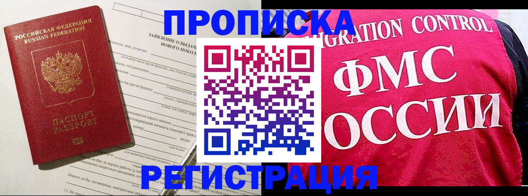 прописка для работы в Исилькуле