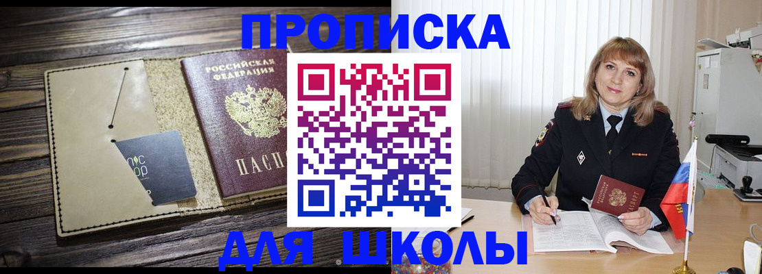 прописка в Исилькуле