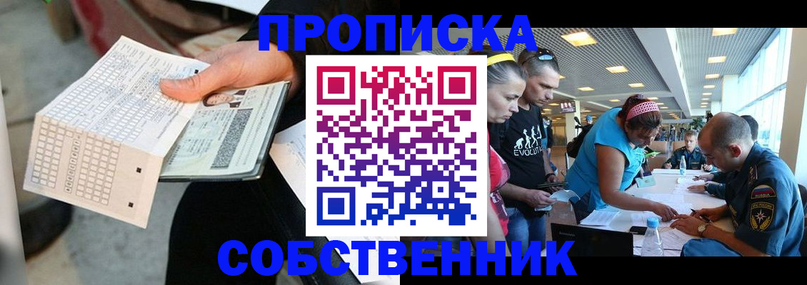 прописка в квартире в Исилькуле